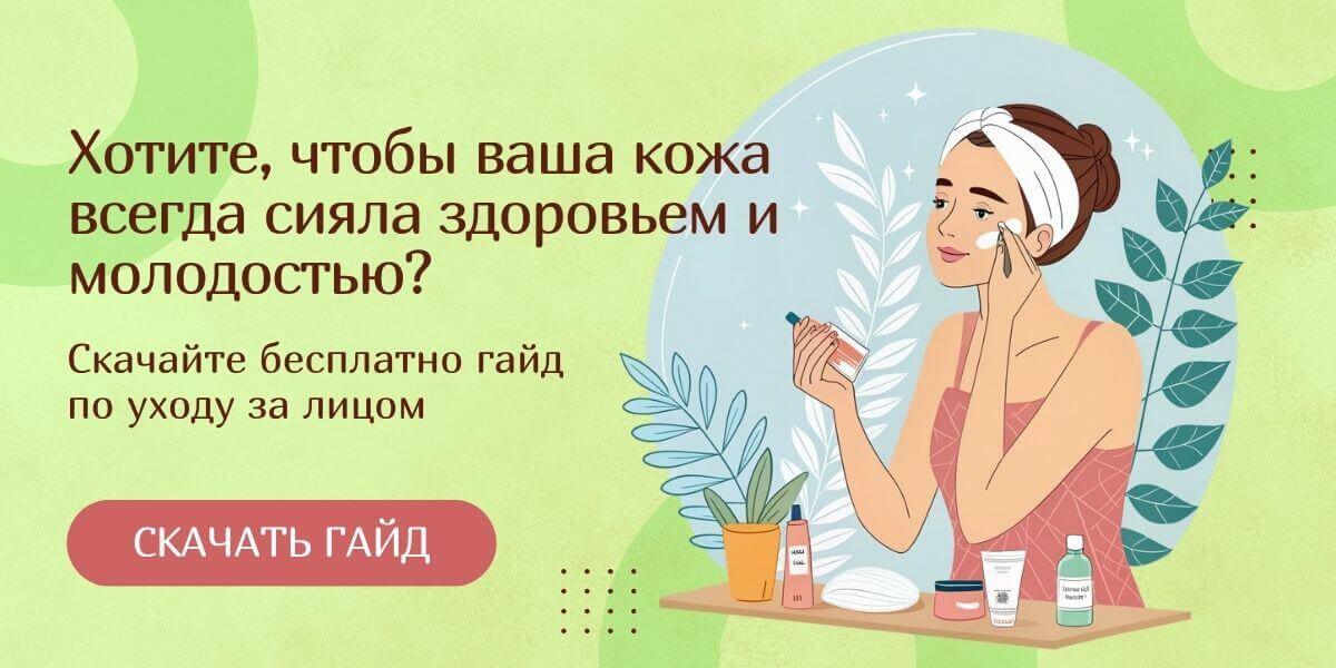 Гайд по уходу за лицом